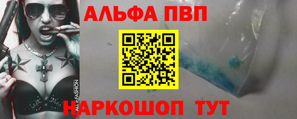 А ПВП мука  Вход с VPN  Alpha PVP VHQ  А ПВП  А ПВП крисы CK  Конаково 