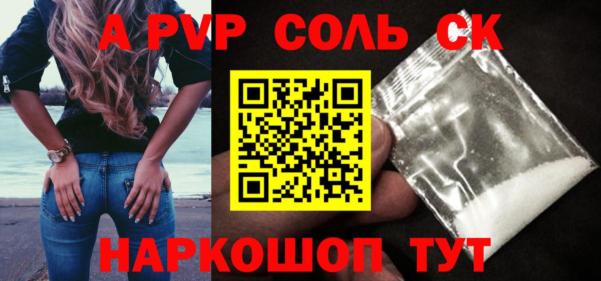 Alpha PVP  APVP СК  закладка  Конаково  Alpha-PVP СК КРИС  Alpha-PVP СК КРИС 