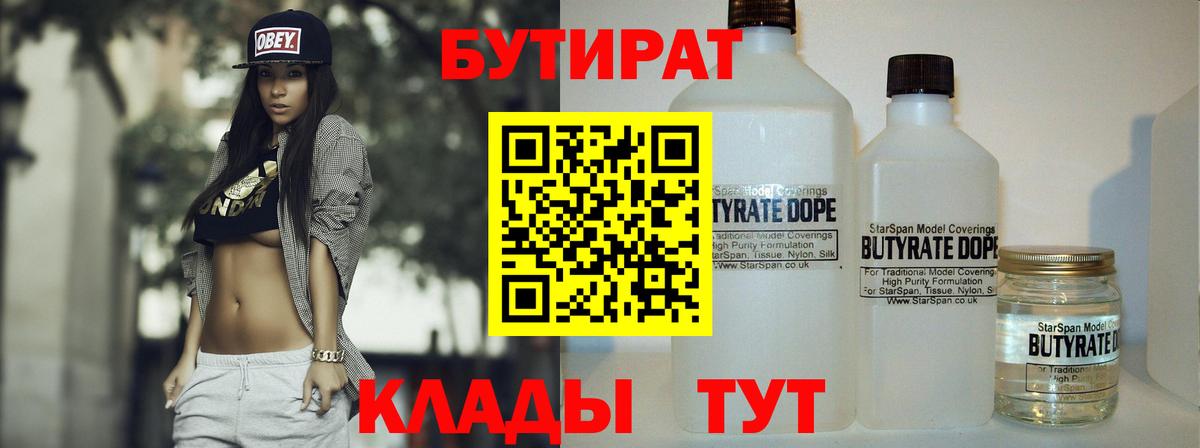 Конаково  Бутират BDO 33%  Вход с VPN 