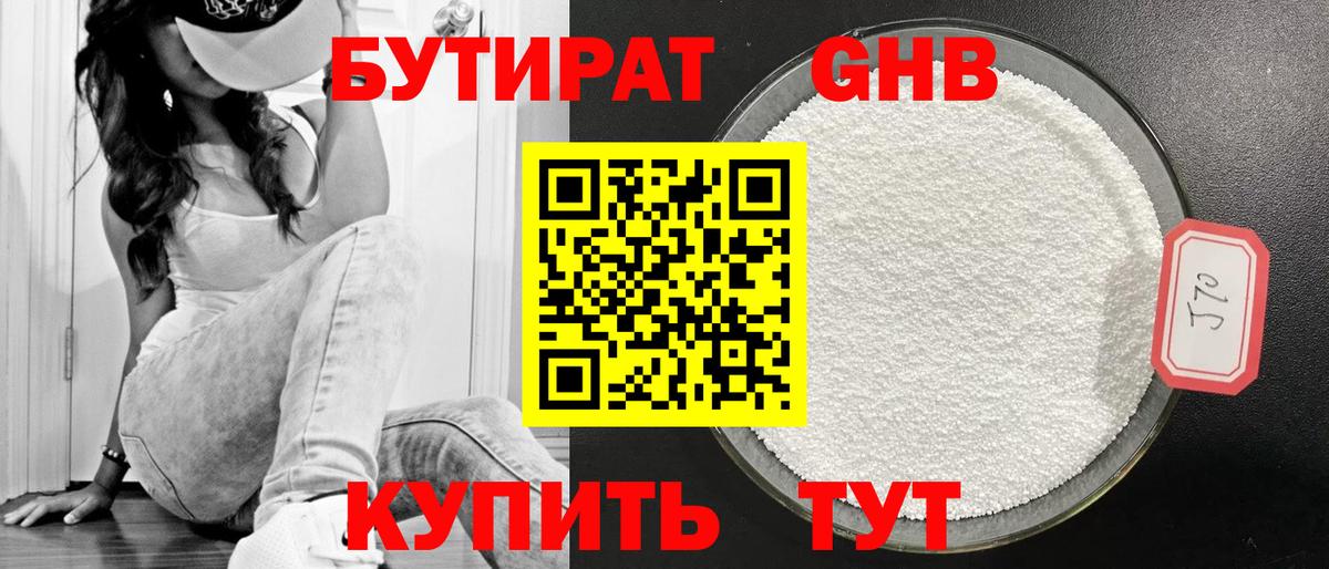 БУТИРАТ  Конаково  БУТИРАТ 99% 