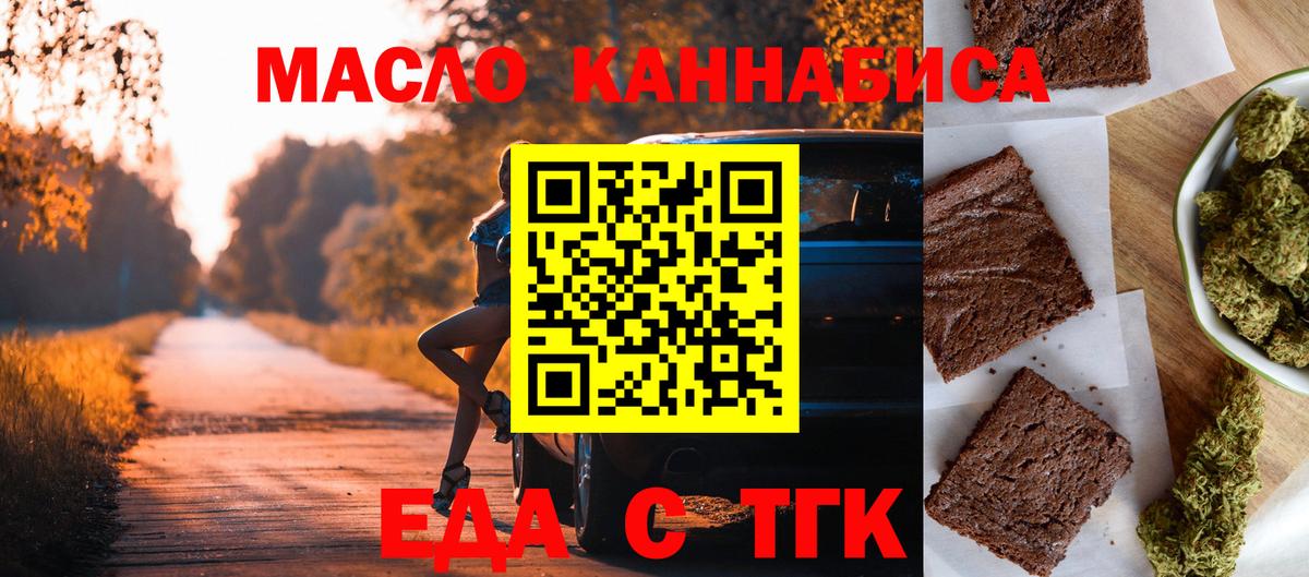 Конаково  Печенье с ТГК марихуана  Вход с VPN 