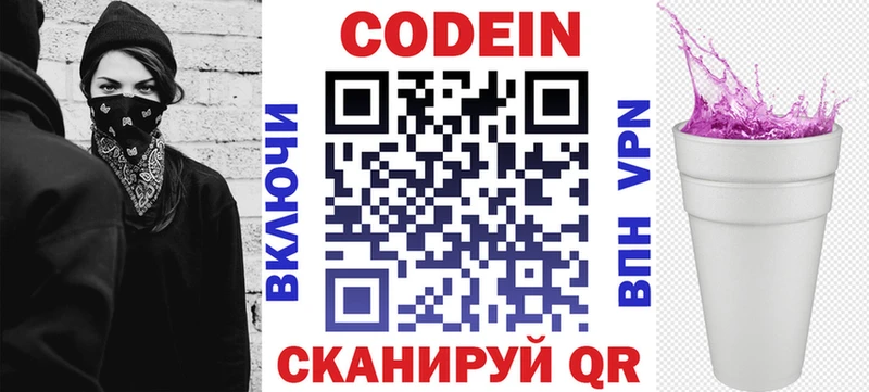 Codein Purple Drank  купить  цена  Конаково 