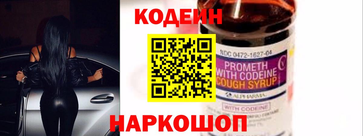 Codein Purple Drank  где купить наркотик  Конаково  Кодеин Purple Drank 