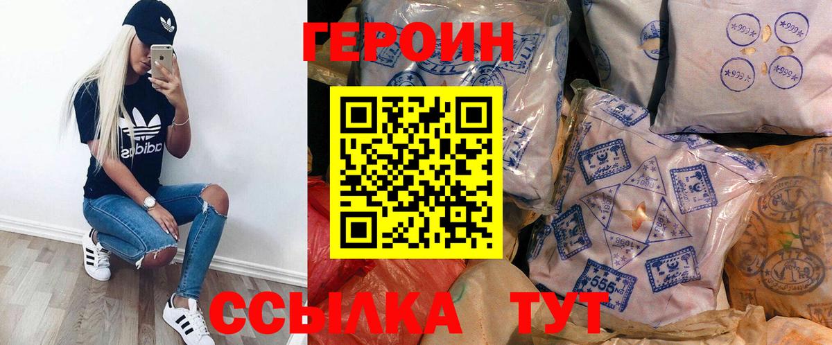 Конаково  ГЕРОИН VHQ  ГЕРОИН  Вход с VPN 