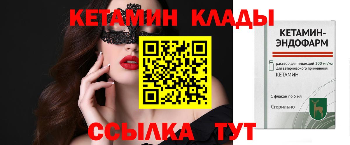 Кетамин ketamine Конаково