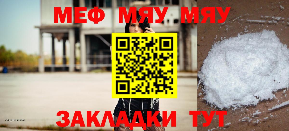 МЕФ мяу мяу  Вход с VPN  Конаково  МЯУ-МЯУ VHQ 